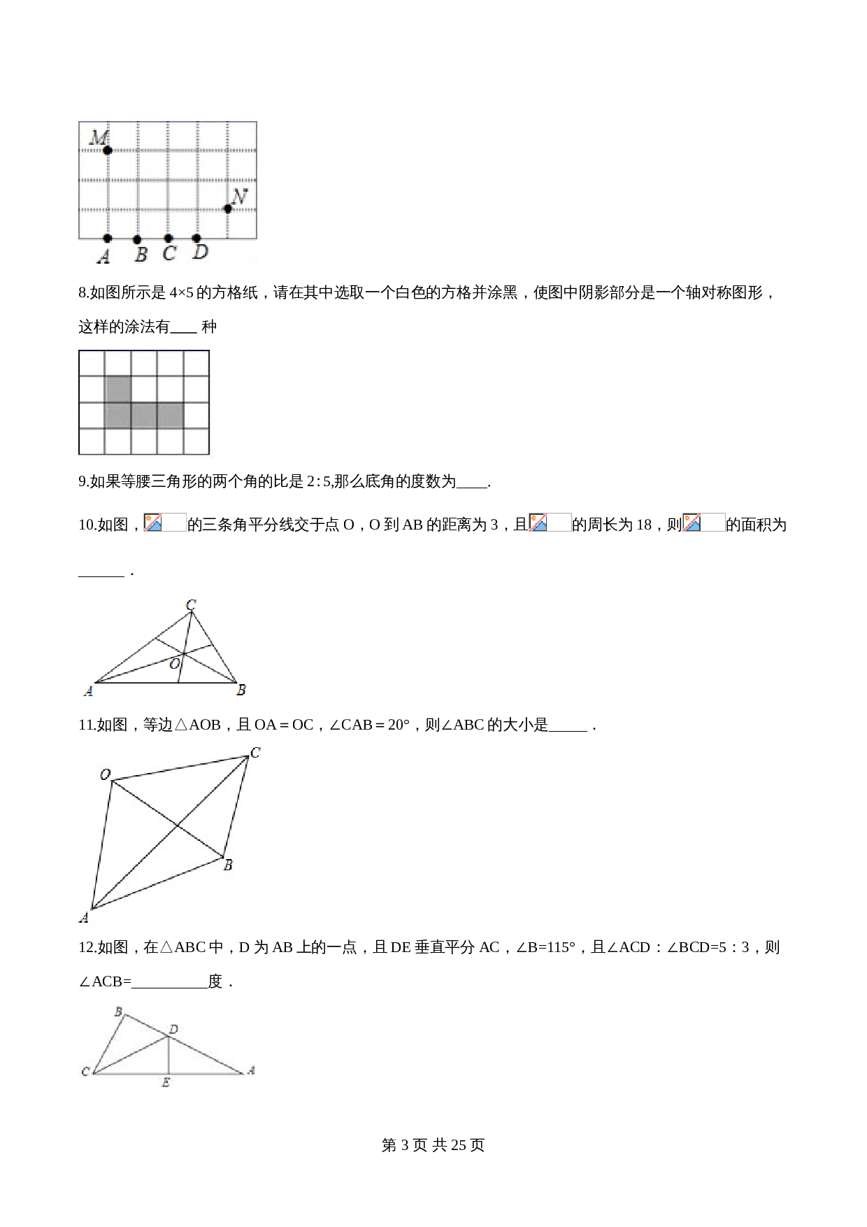 【达标提升】苏科版八年级上册数学 第2章《轴对称图形》单元检测（B卷·强化提升）（含解析） 第3页