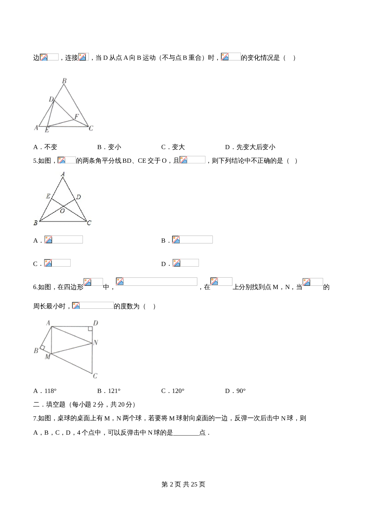 【达标提升】苏科版八年级上册数学 第2章《轴对称图形》单元检测（B卷·强化提升）（含解析） 第2页
