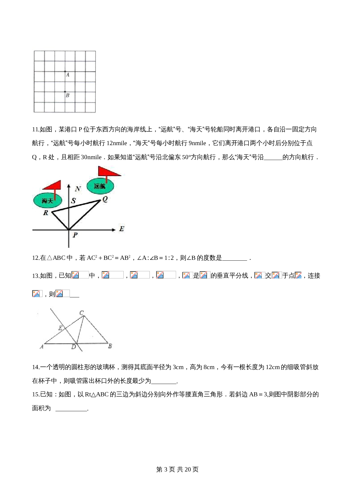 【达标提升】苏科版八年级上册数学 第3章《勾股定理》单元检测（A卷·基础达标）（含解析） 第3页