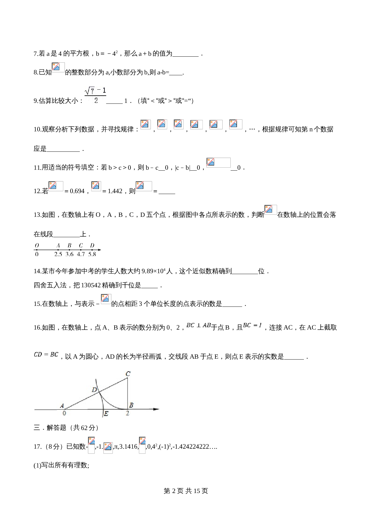 【达标提升】苏科版八年级上册数学 第4章《实数》单元检测（B卷·强化提升）（含解析） 第2页