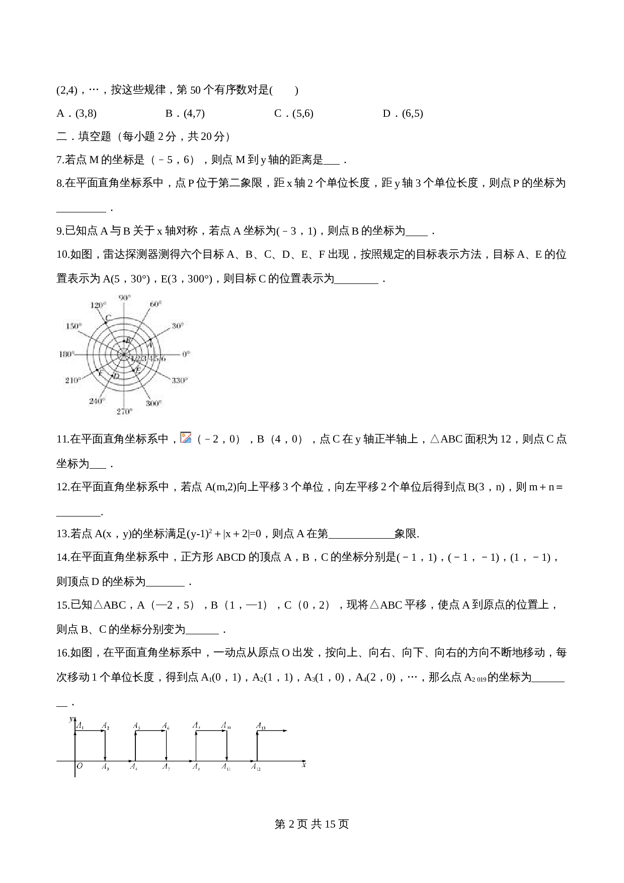 【达标提升】苏科版八年级上册数学 第5章《平面直角坐标系》单元检测（A卷·基础达标）（含解析） 第2页
