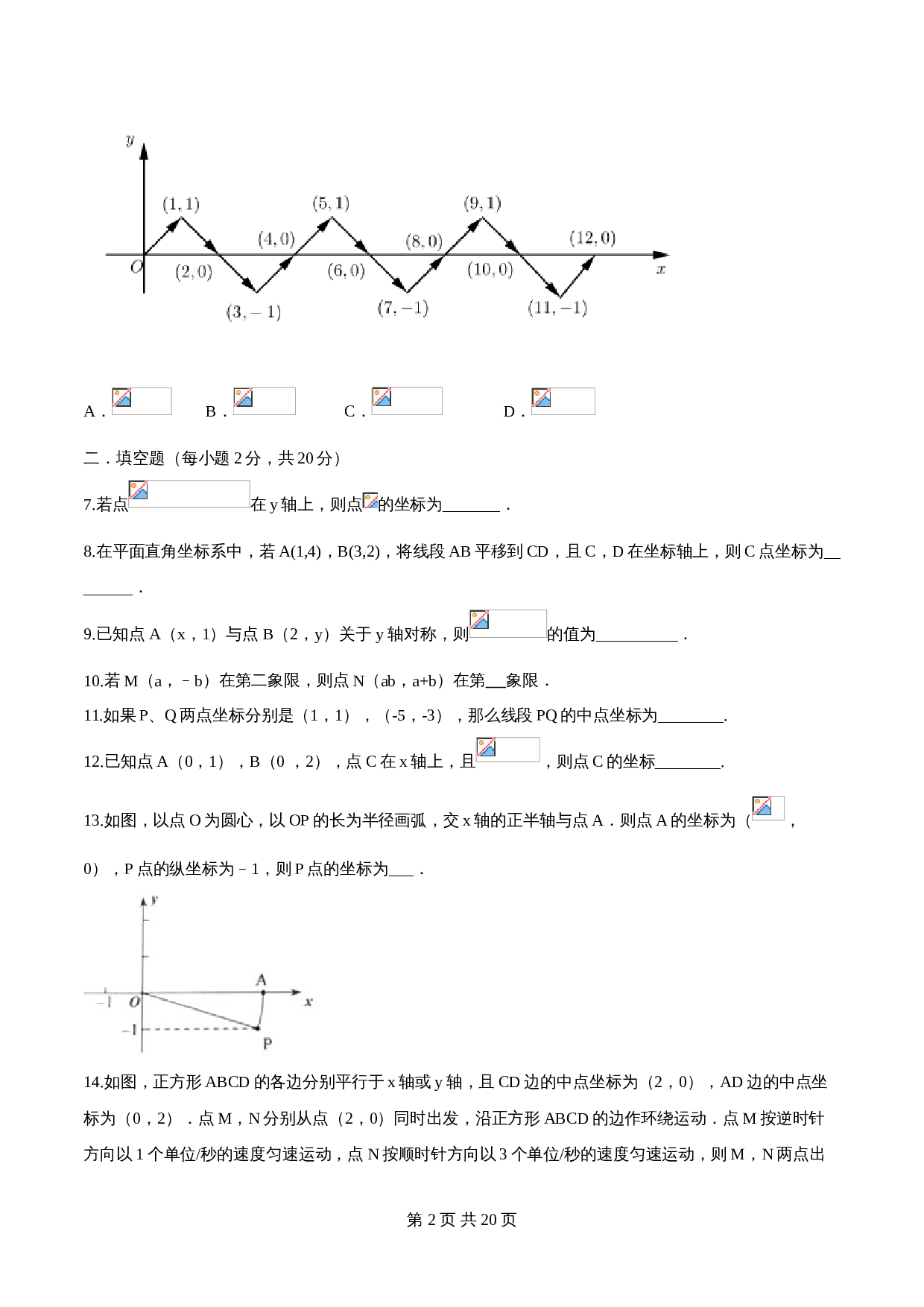 【达标提升】苏科版八年级上册数学 第5章《平面直角坐标系》单元检测（B卷·强化提升）（含解析） 第2页
