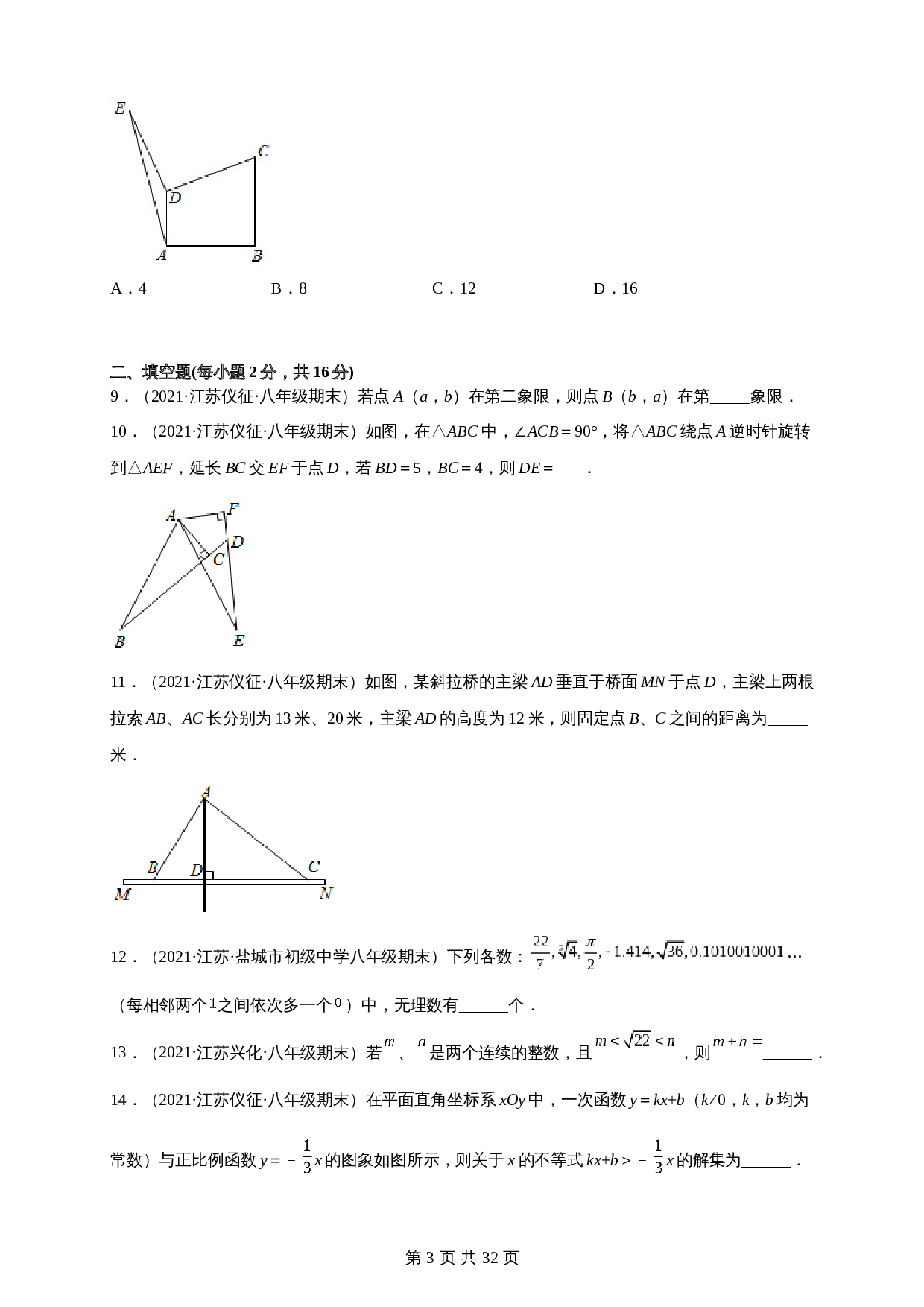 【达标突破】苏科版八年级上册数学 期末考试卷（A卷·基础达标）（含解析） 第3页
