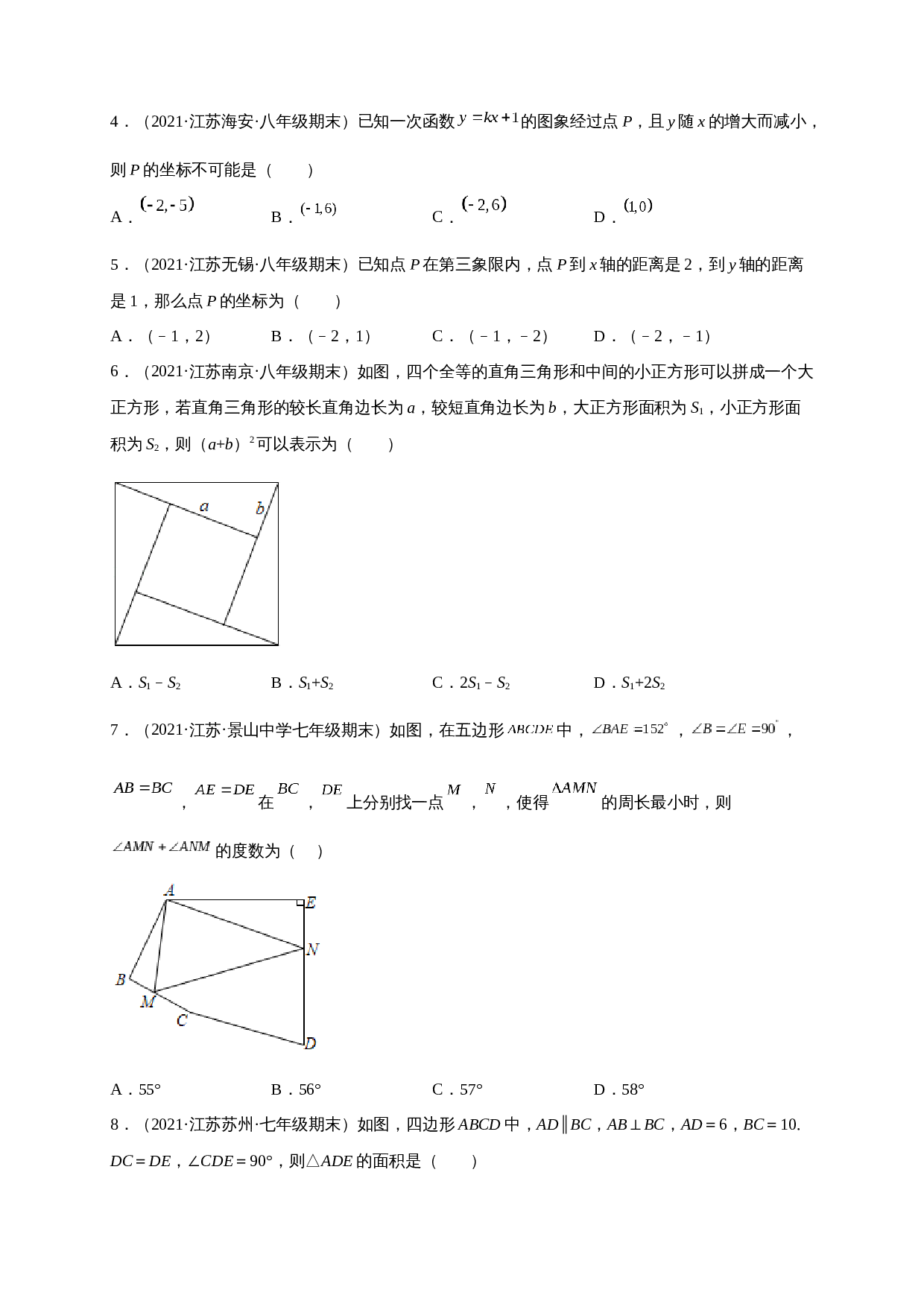 【达标突破】苏科版八年级上册数学 期末考试卷（A卷·基础达标）（含解析） 第2页