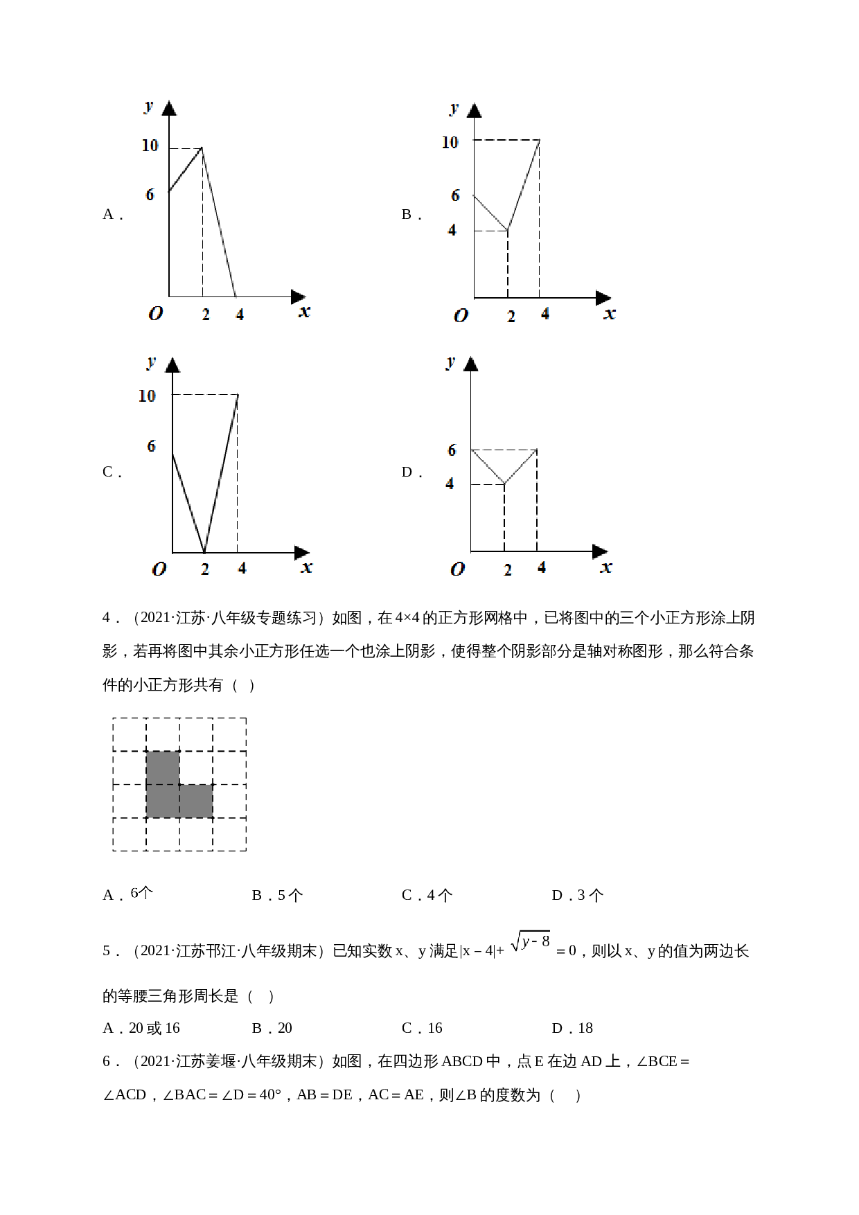 【达标突破】苏科版八年级上册数学 期末考试卷（B卷·强化提升）（含解析） 第2页