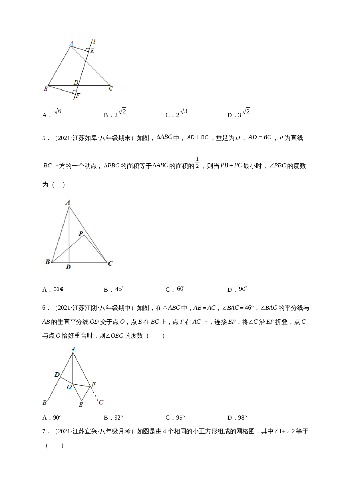 【达标突破】苏科版八年级上册数学 期末考试卷（C卷·拓展突破）（含解析） 第2页