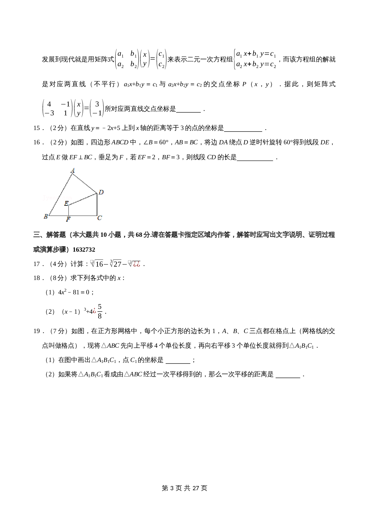 苏科版八年级上册数学试题 期末测试卷（A卷100分制）（含解析） 第3页