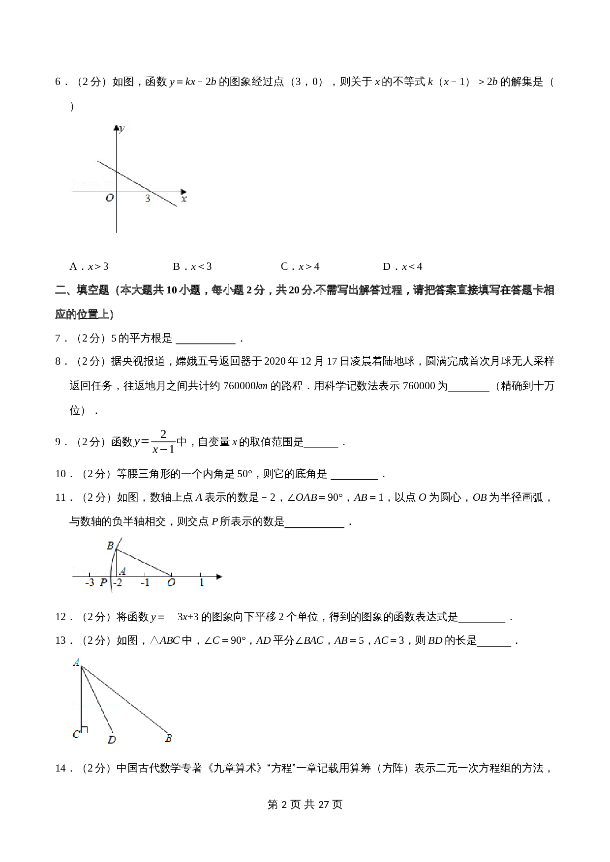 苏科版八年级上册数学试题 期末测试卷（A卷100分制）（含解析） 第2页