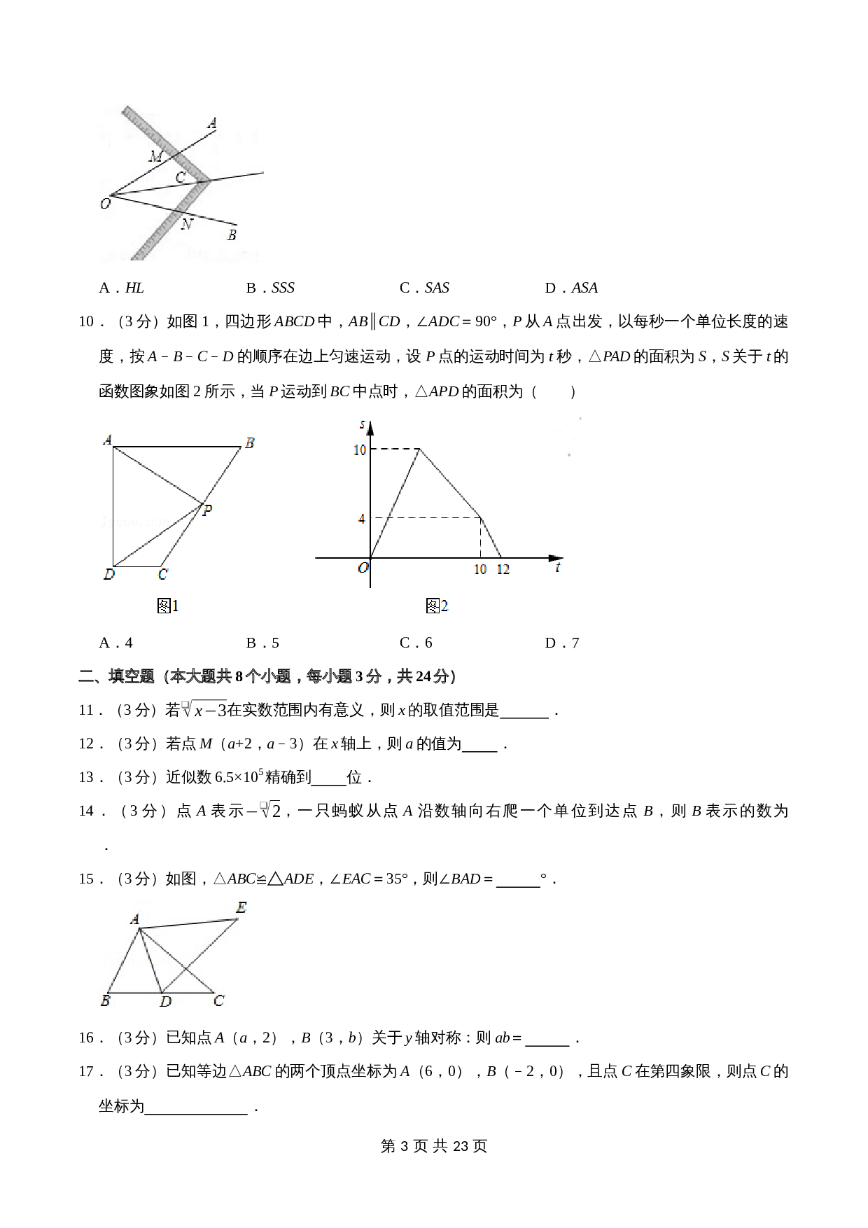 苏科版八年级上册数学试题 期末测试卷（B卷120分制）（含解析） 第3页