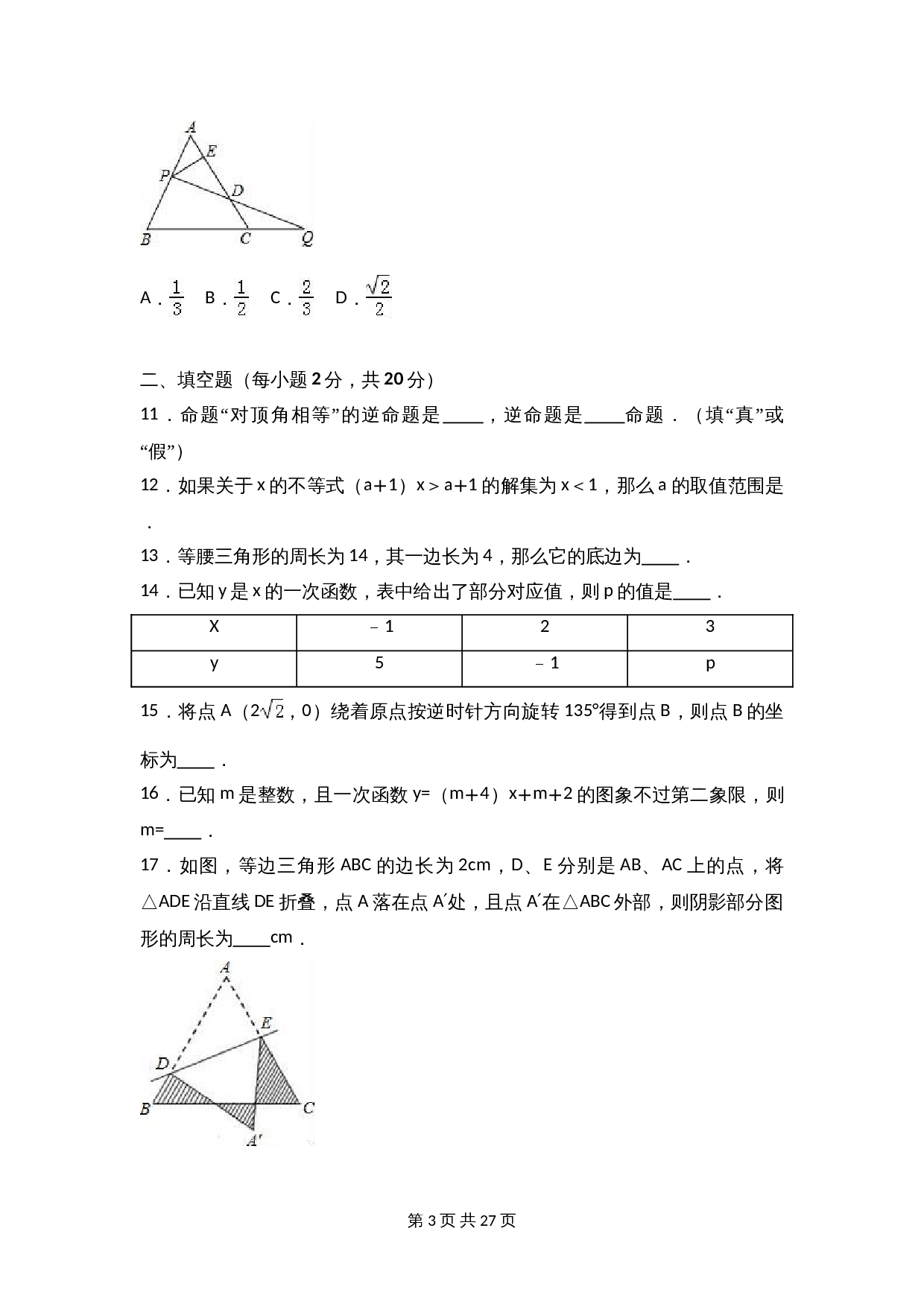 苏科版八年级上册数学试题 期末检测试卷（1）（含解析） 第3页
