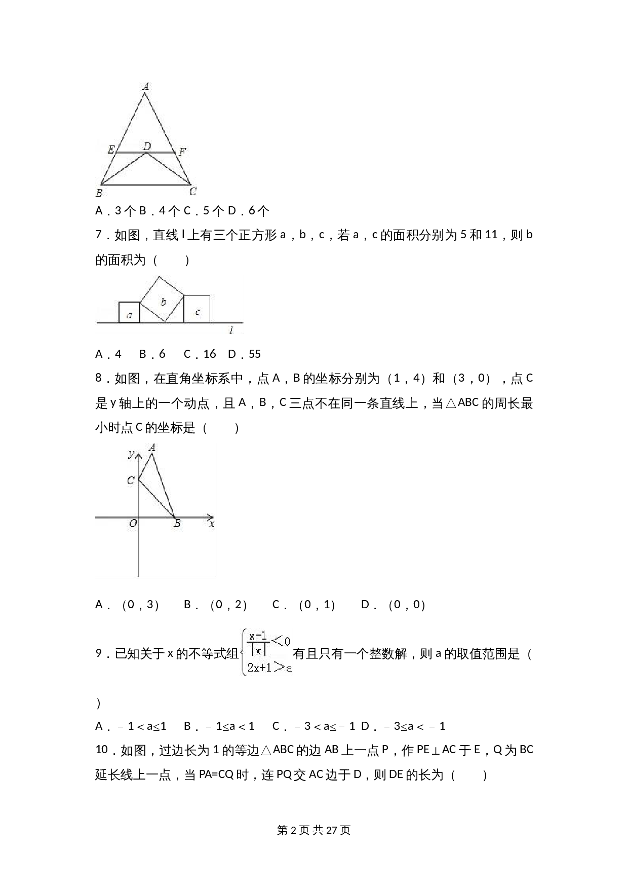 苏科版八年级上册数学试题 期末检测试卷（1）（含解析） 第2页