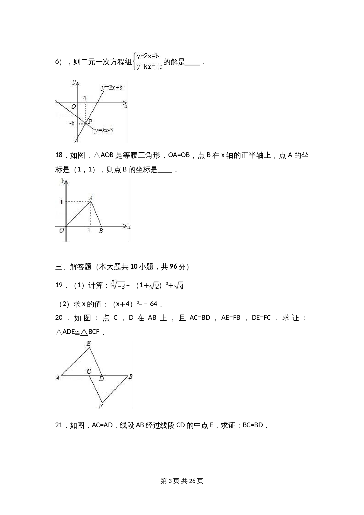 苏科版八年级上册数学试题 期末检测试卷（4）（含解析） 第3页