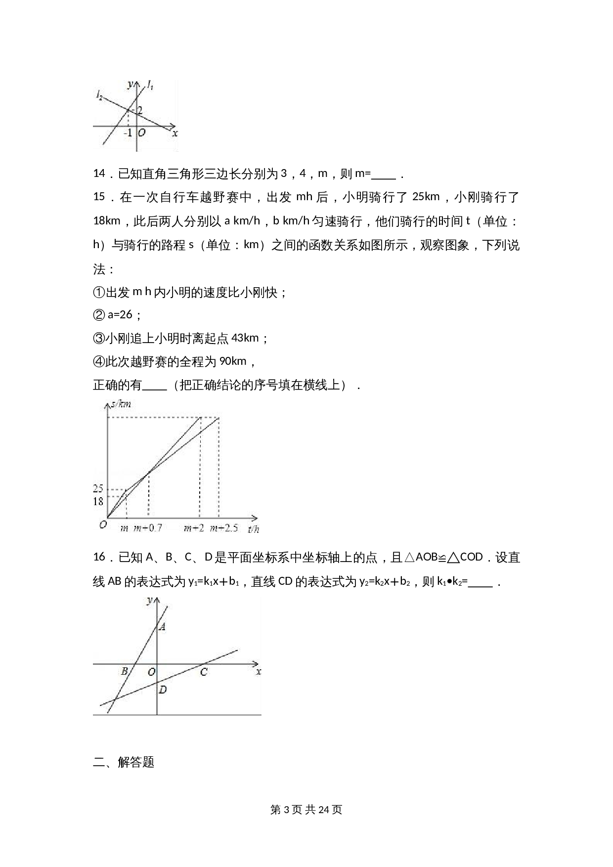 苏科版八年级上册数学试题 期末检测试卷（6）（含解析） 第3页