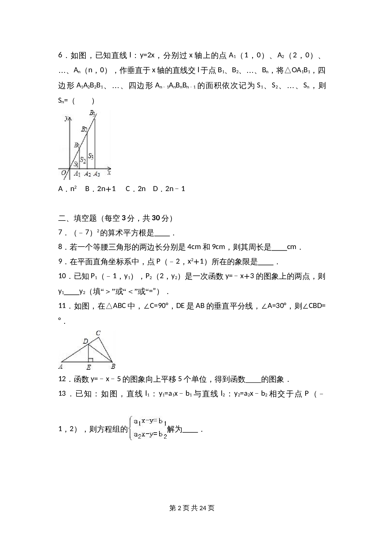 苏科版八年级上册数学试题 期末检测试卷（6）（含解析） 第2页