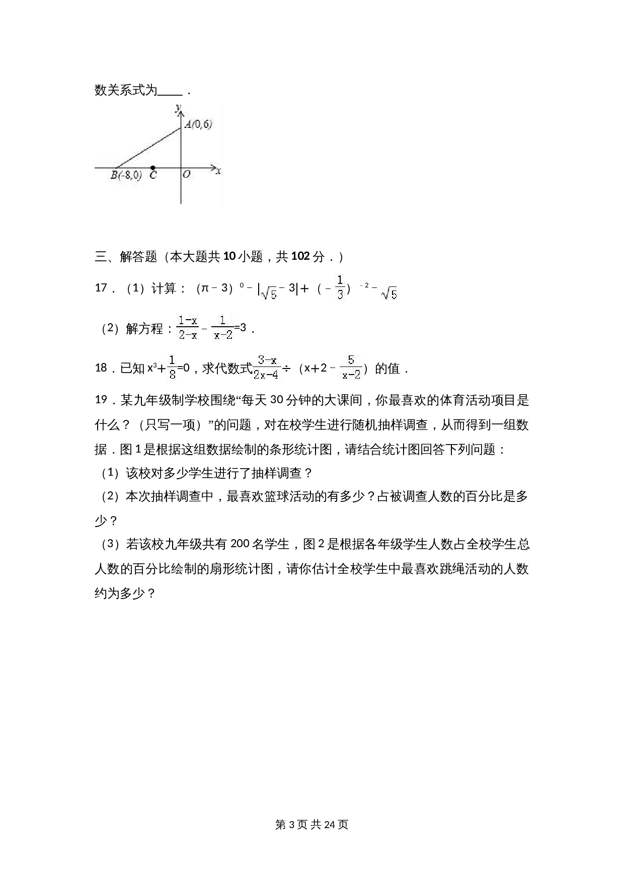 苏科版八年级上册数学试题 期末检测试卷（8）（含解析） 第3页