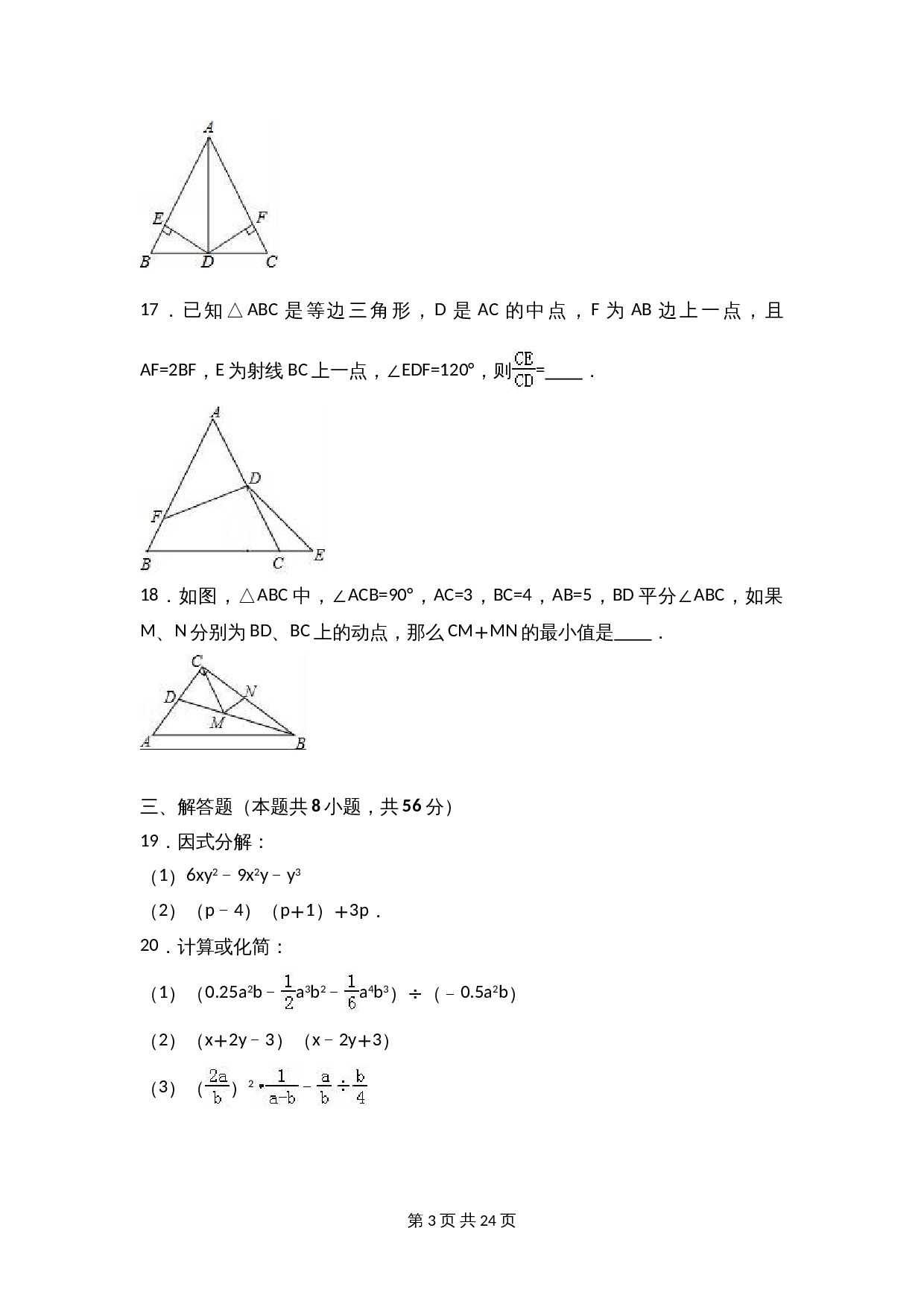 苏科版八年级上册数学试题 期末检测试卷（10）（含解析） 第3页