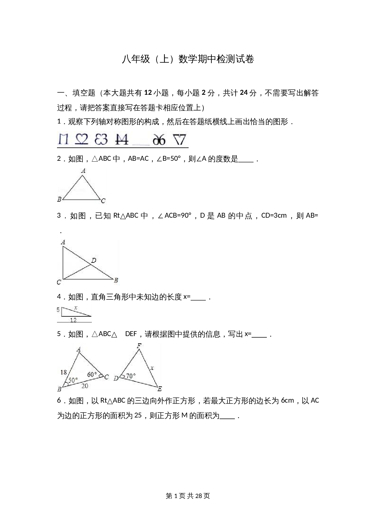 苏科版八年级上册数学试题 期中检测试卷（2）（含解析） 第1页