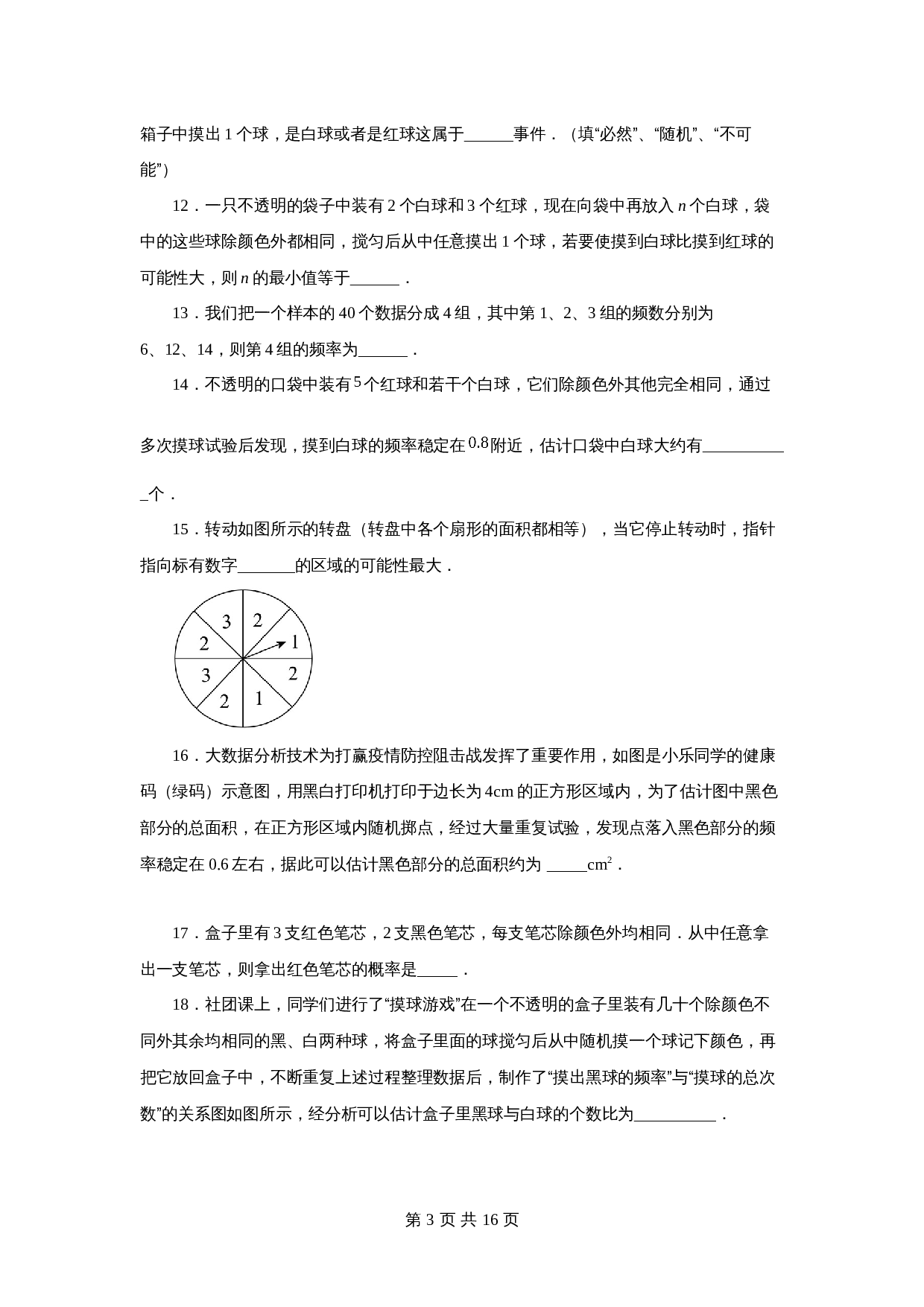 【达标突破】苏科版八年级下册数学 第8章《认识概率》单元测试（A卷·基础达标）（含解析） 第3页