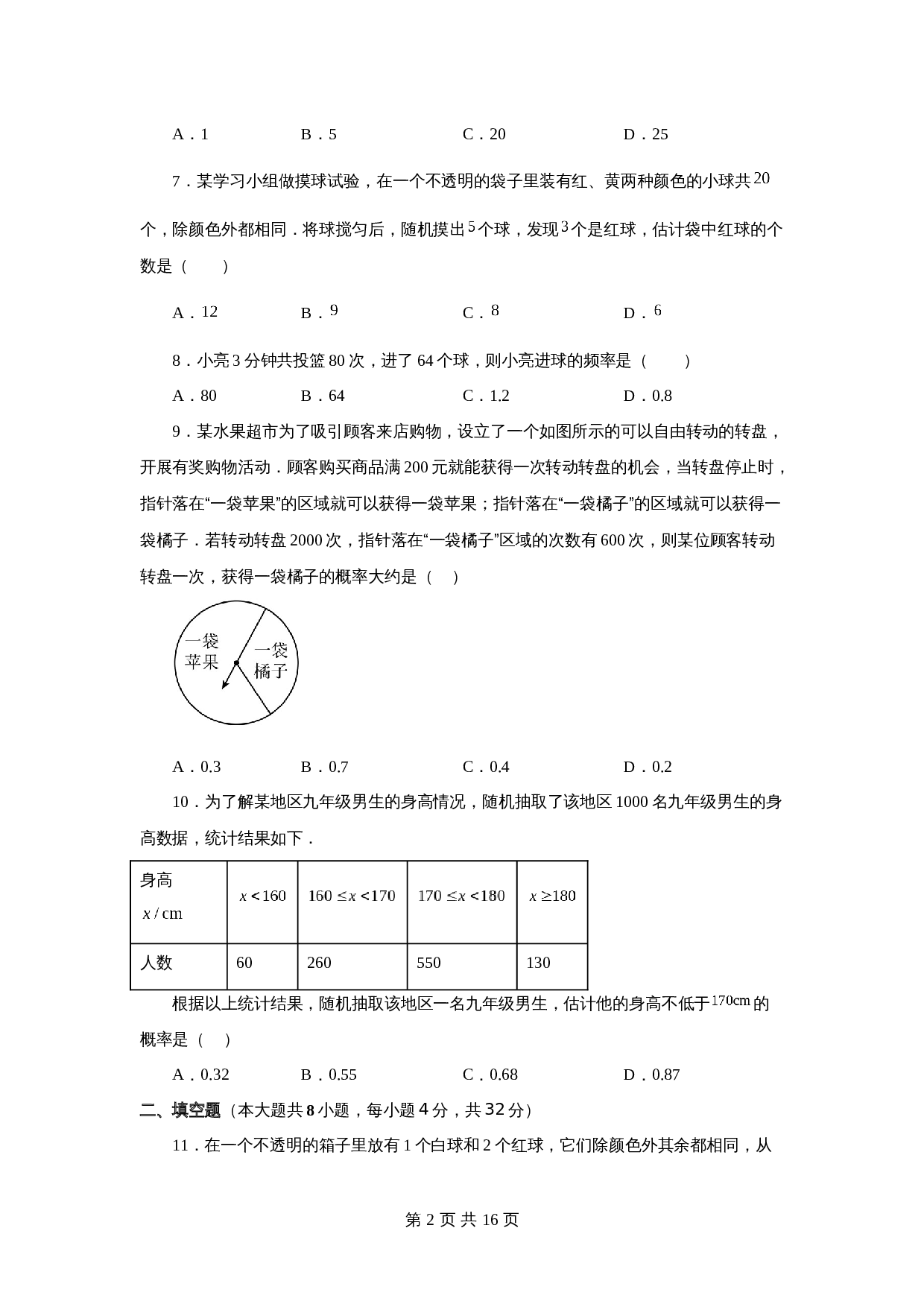 【达标突破】苏科版八年级下册数学 第8章《认识概率》单元测试（A卷·基础达标）（含解析） 第2页