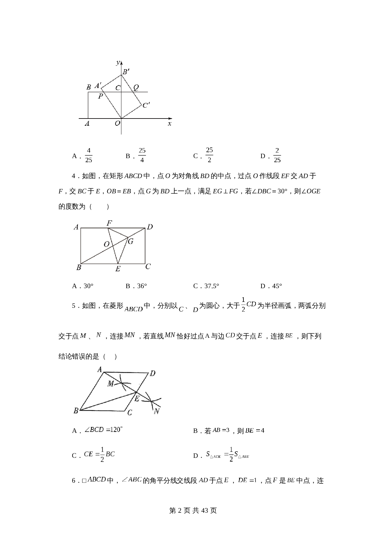 【达标突破】苏科版八年级下册数学 第9章《中心对称图形——平行四边形》单元测试（B卷·强化提升）（含解析） 第2页