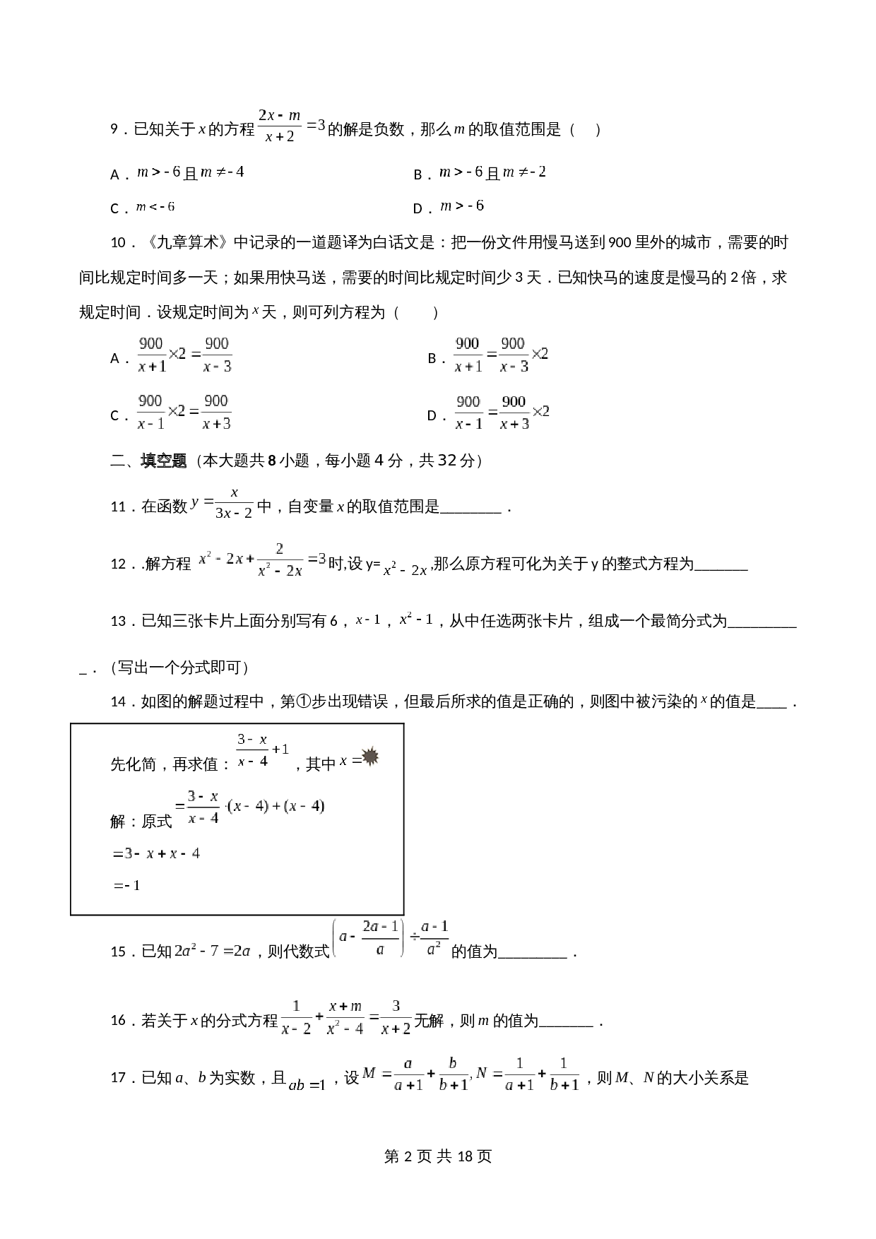【达标突破】苏科版八年级下册数学 第10章《分式》单元测试（A卷·基础达标）（含解析） 第2页