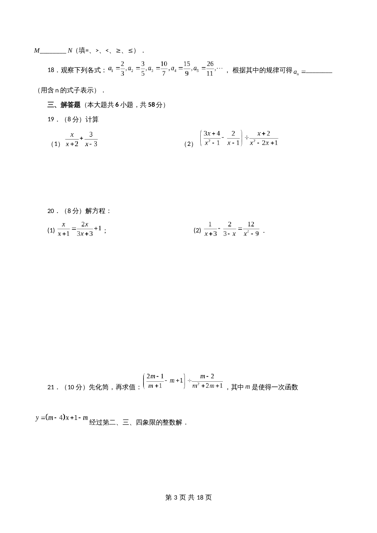 【达标突破】苏科版八年级下册数学 第10章《分式》单元测试（A卷·基础达标）（含解析） 第3页
