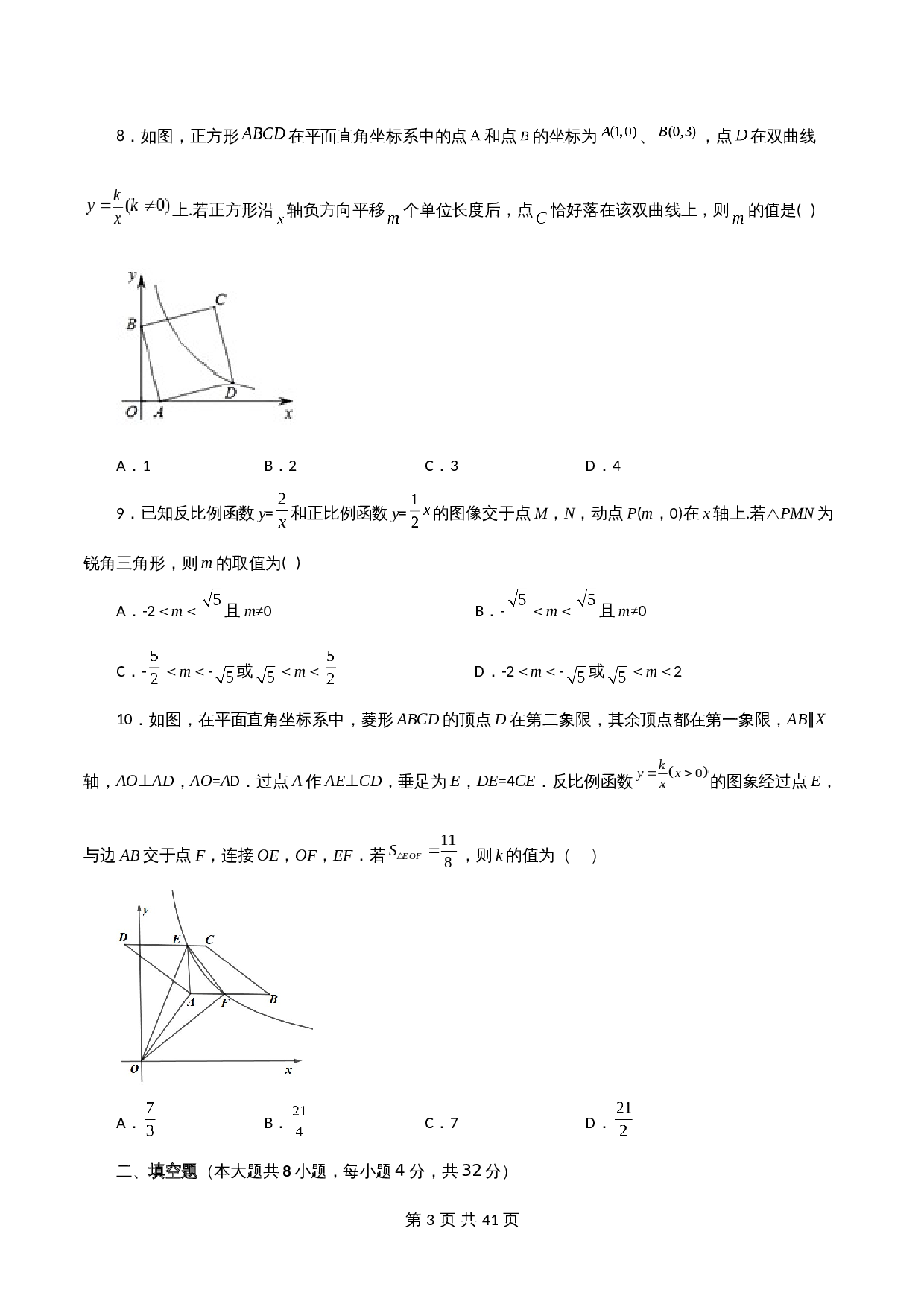 【达标突破】苏科版八年级下册数学 第11章《反比例函数》单元测试（B卷·强化提升）（含解析） 第3页