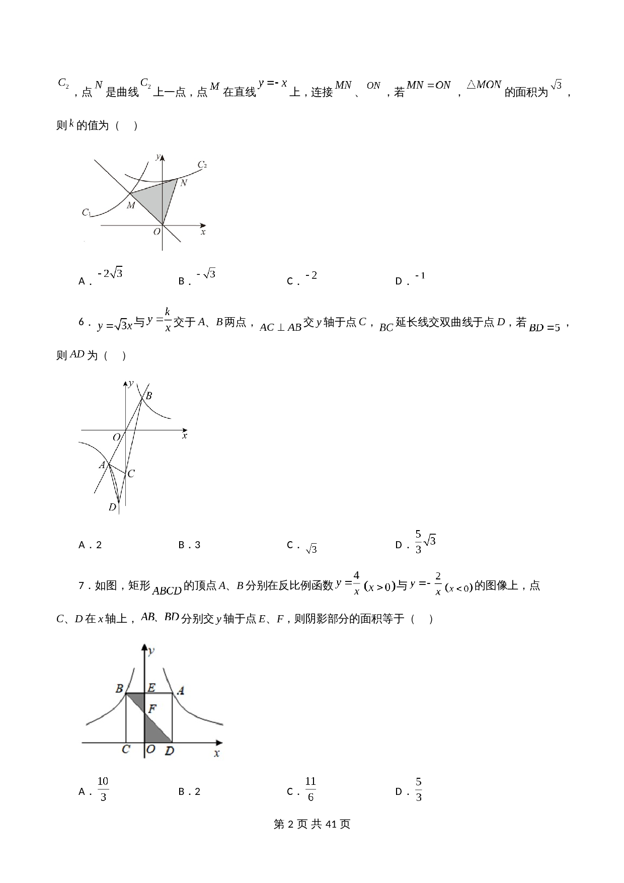 【达标突破】苏科版八年级下册数学 第11章《反比例函数》单元测试（B卷·强化提升）（含解析） 第2页