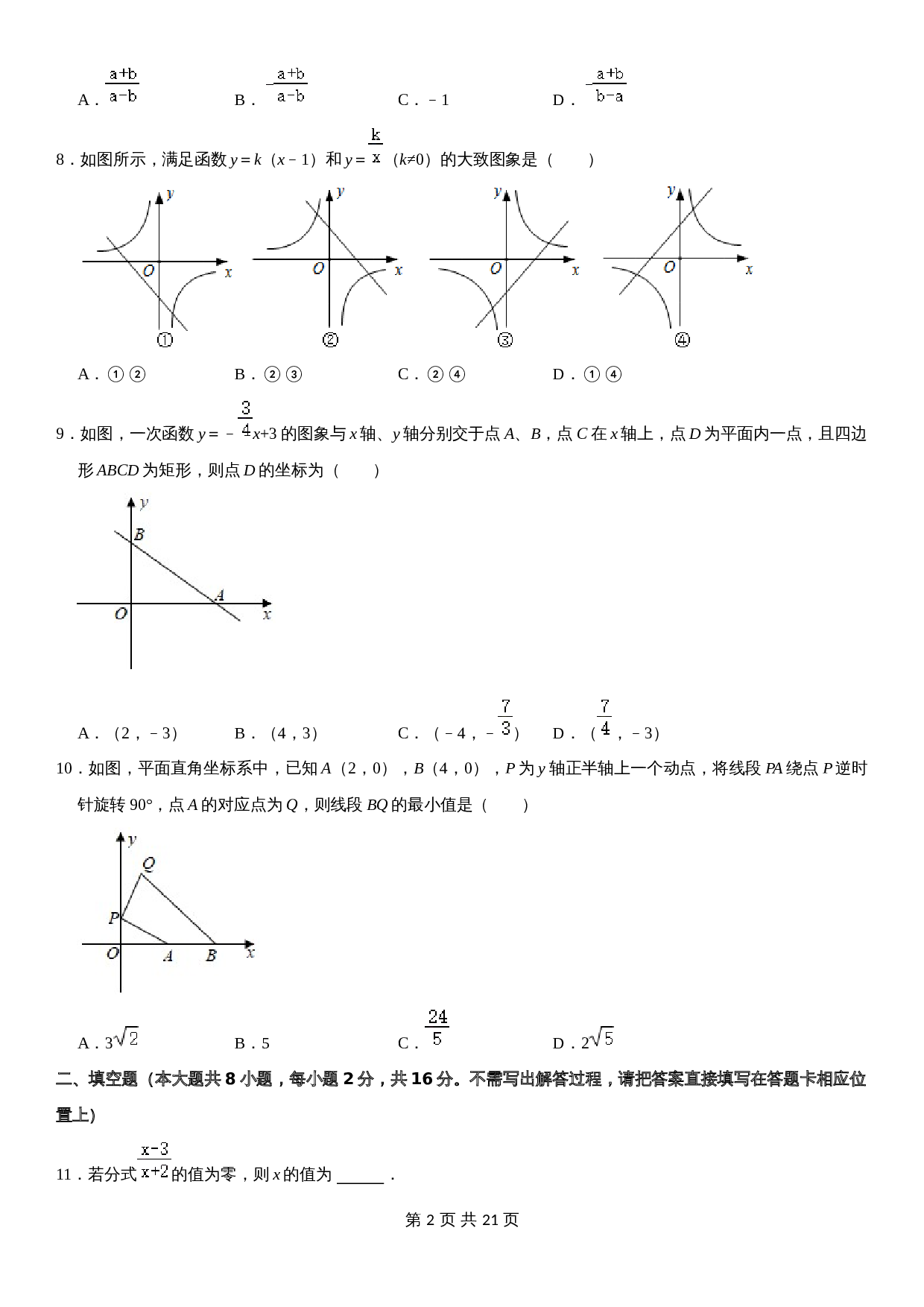 【模拟卷】苏科版八年级下册数学试题 期末模拟测试卷03（含解析） 第2页