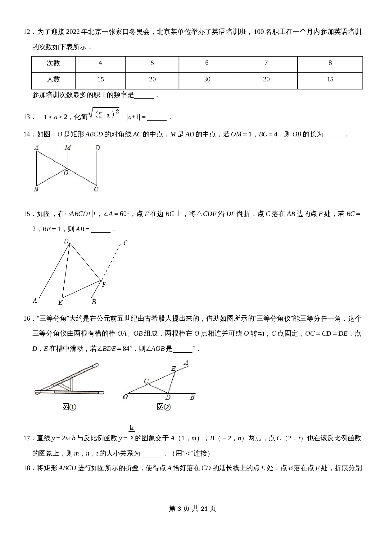 【模拟卷】苏科版八年级下册数学试题 期末模拟测试卷03（含解析） 第3页