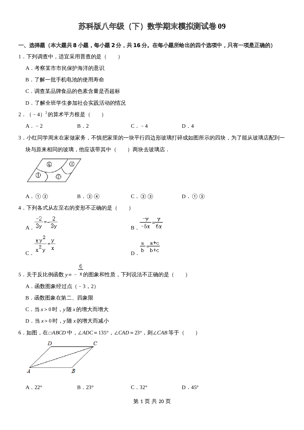 【模拟卷】苏科版八年级下册数学试题 期末模拟测试卷09（含解析） 第1页