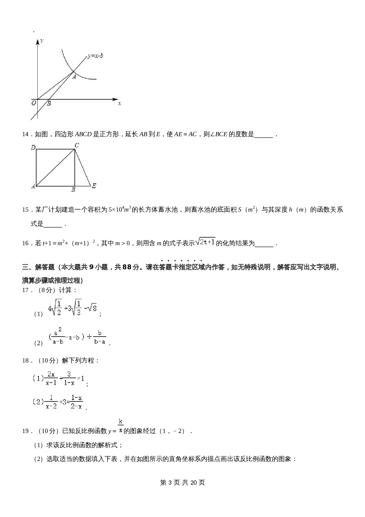 【模拟卷】苏科版八年级下册数学试题 期末模拟测试卷09（含解析） 第3页