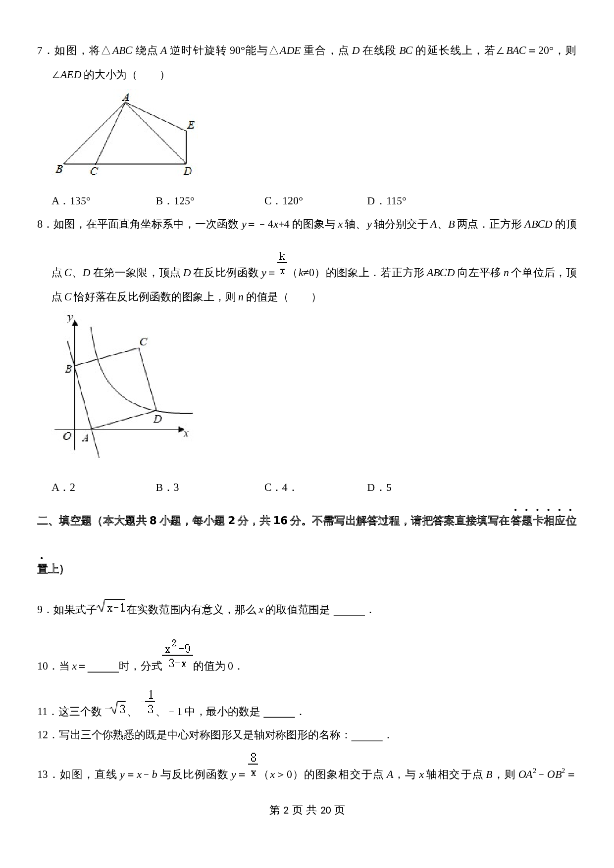 【模拟卷】苏科版八年级下册数学试题 期末模拟测试卷09（含解析） 第2页