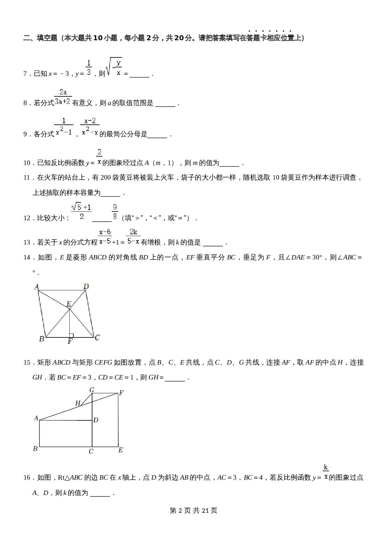 【模拟卷】苏科版八年级下册数学试题 期末模拟测试卷10（含解析） 第2页