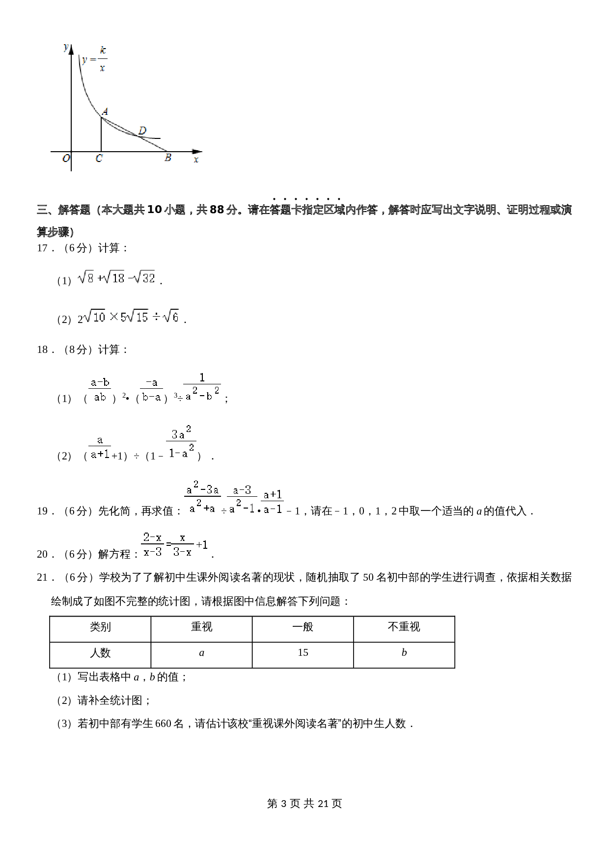 【模拟卷】苏科版八年级下册数学试题 期末模拟测试卷10（含解析） 第3页