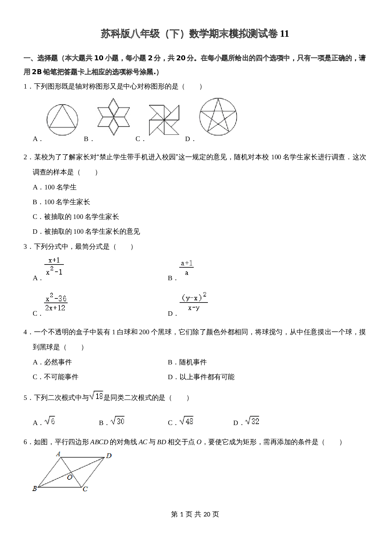 【模拟卷】苏科版八年级下册数学试题 期末模拟测试卷11（含解析） 第1页