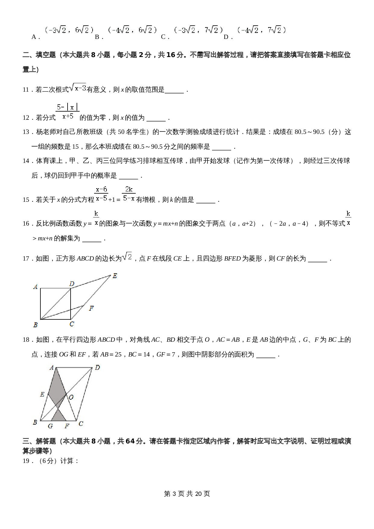 【模拟卷】苏科版八年级下册数学试题 期末模拟测试卷11（含解析） 第3页