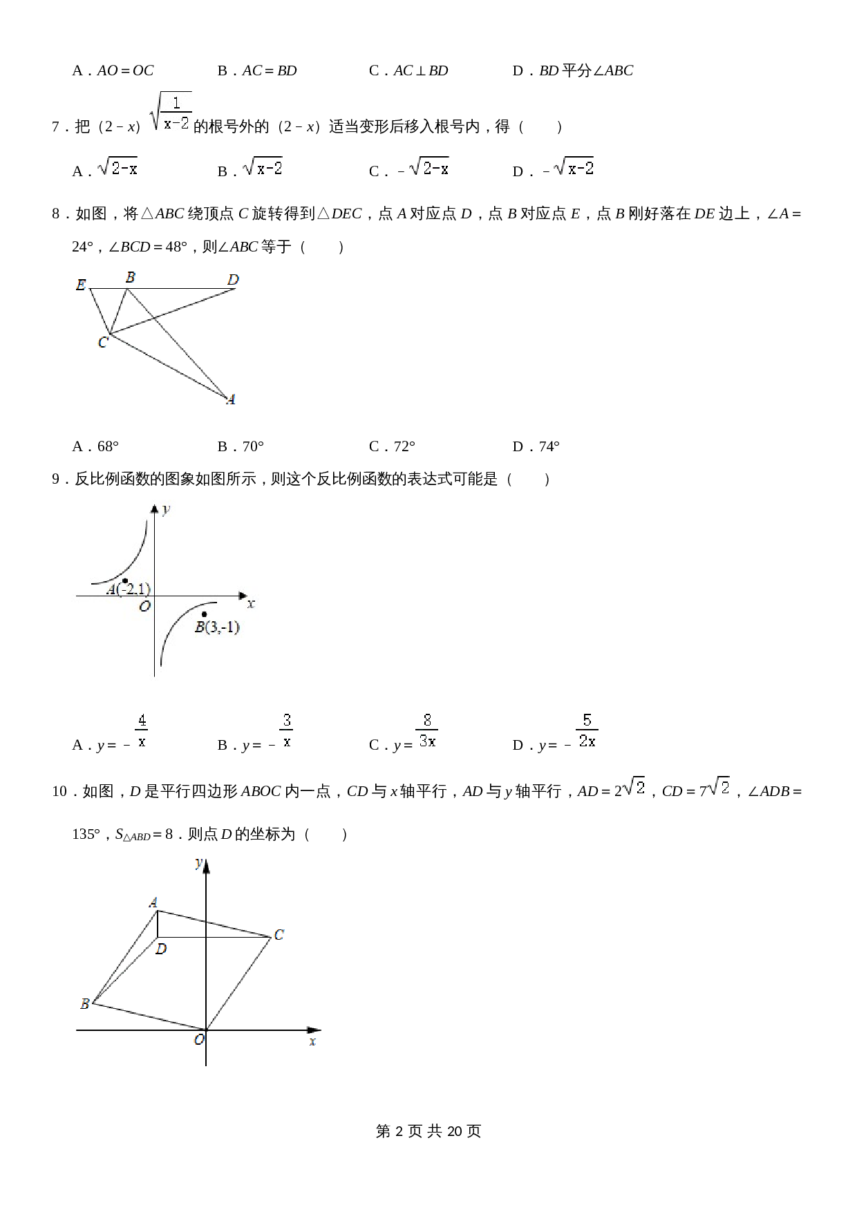 【模拟卷】苏科版八年级下册数学试题 期末模拟测试卷11（含解析） 第2页