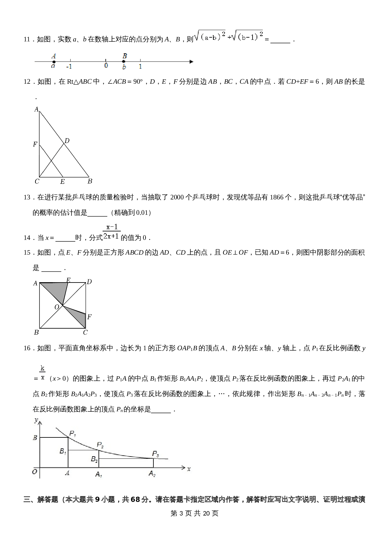 【模拟卷】苏科版八年级下册数学试题 期末模拟测试卷12（含解析） 第3页