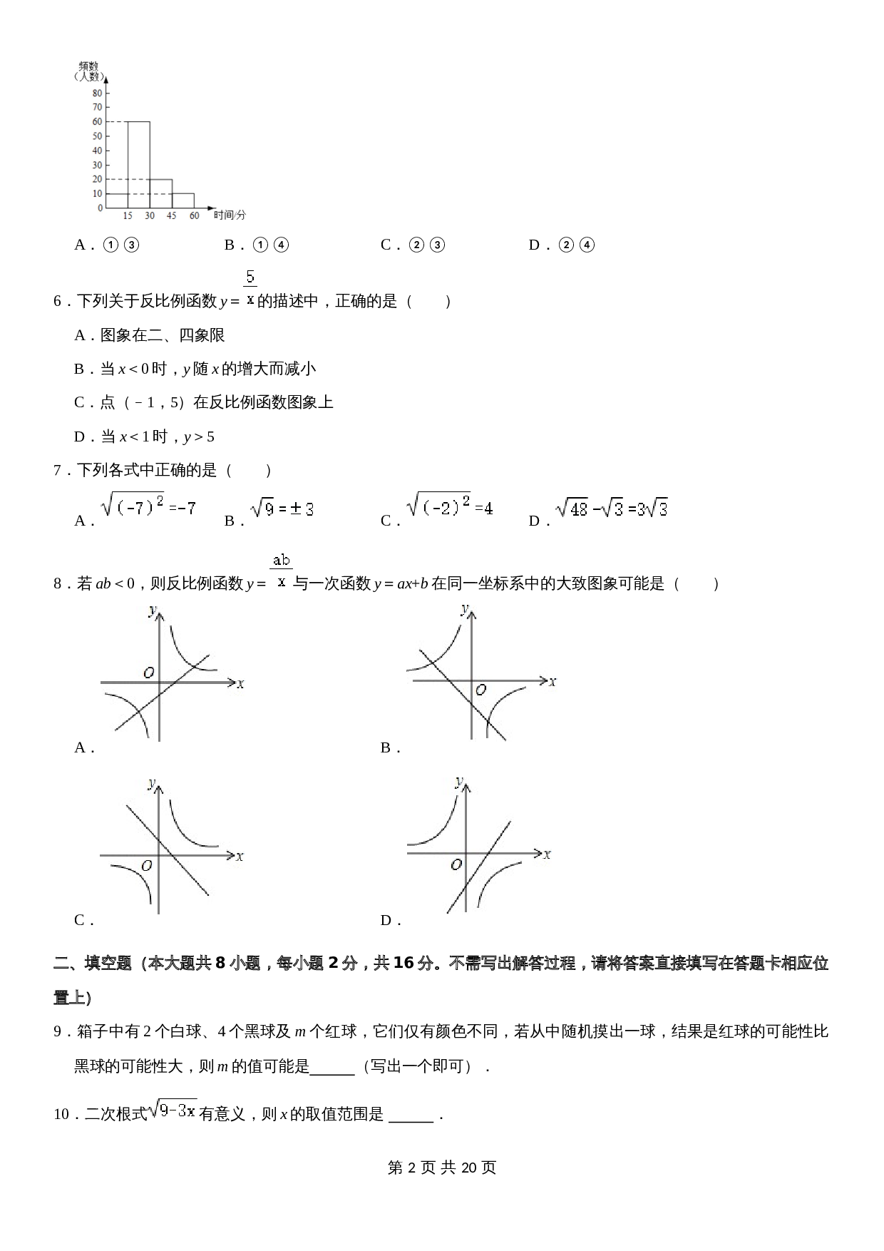 【模拟卷】苏科版八年级下册数学试题 期末模拟测试卷12（含解析） 第2页