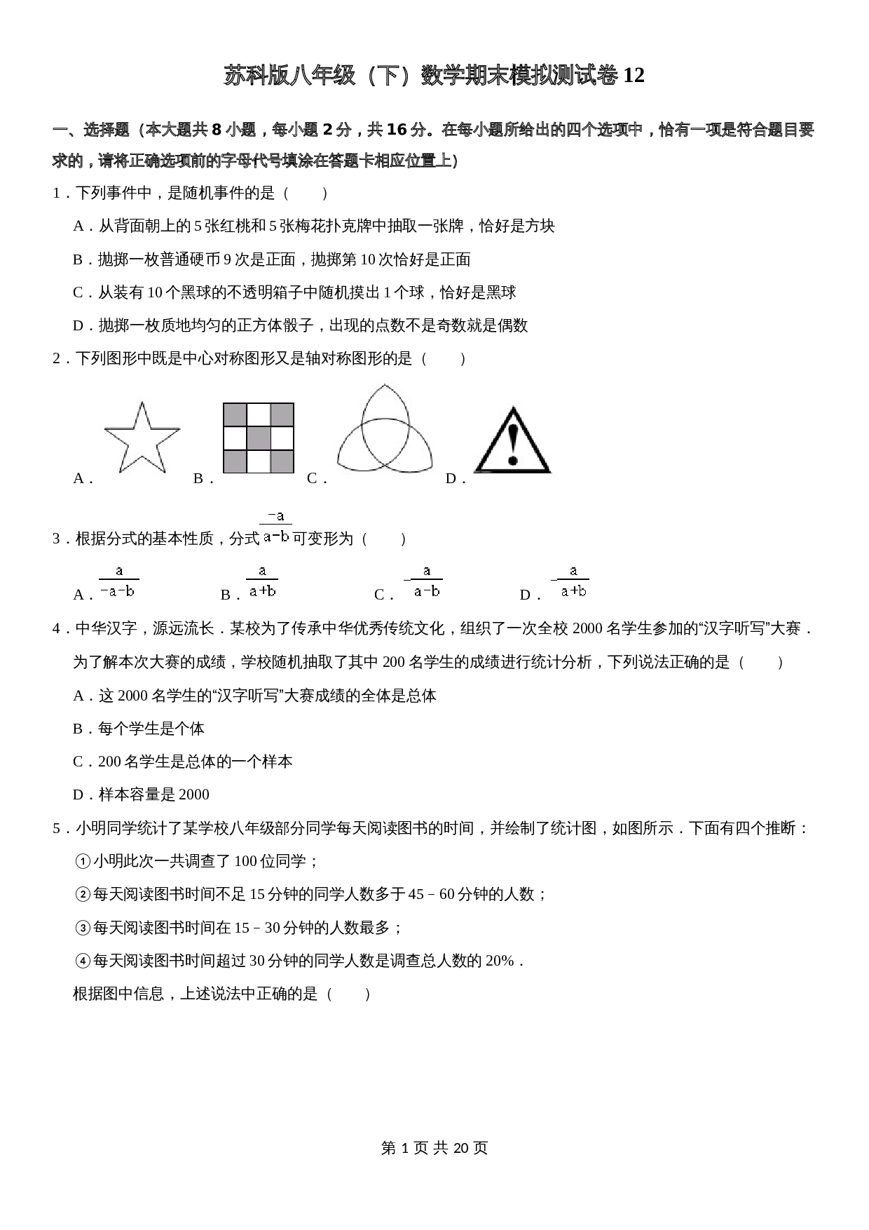 【模拟卷】苏科版八年级下册数学试题 期末模拟测试卷12（含解析） 第1页