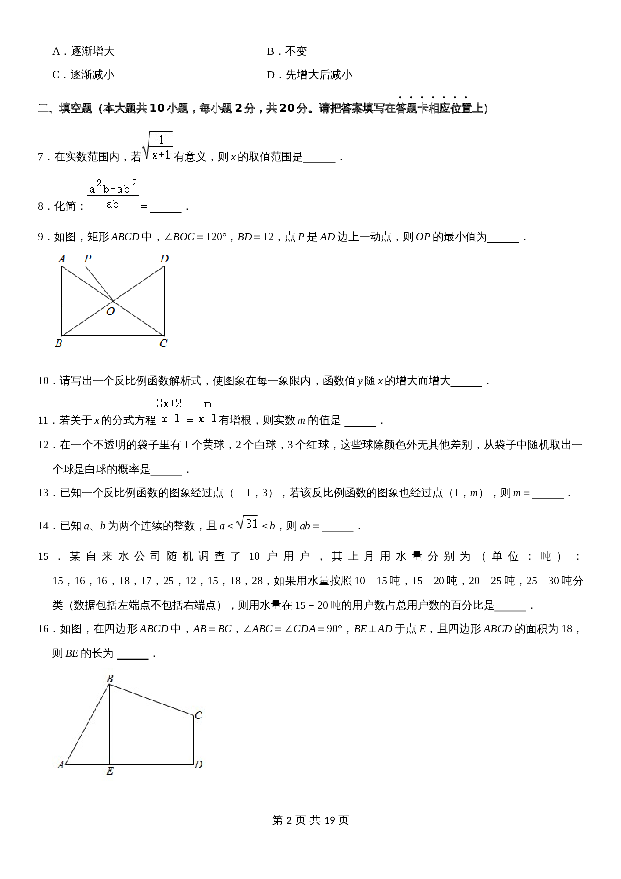 【模拟卷】苏科版八年级下册数学试题 期末模拟测试卷14（含解析） 第2页