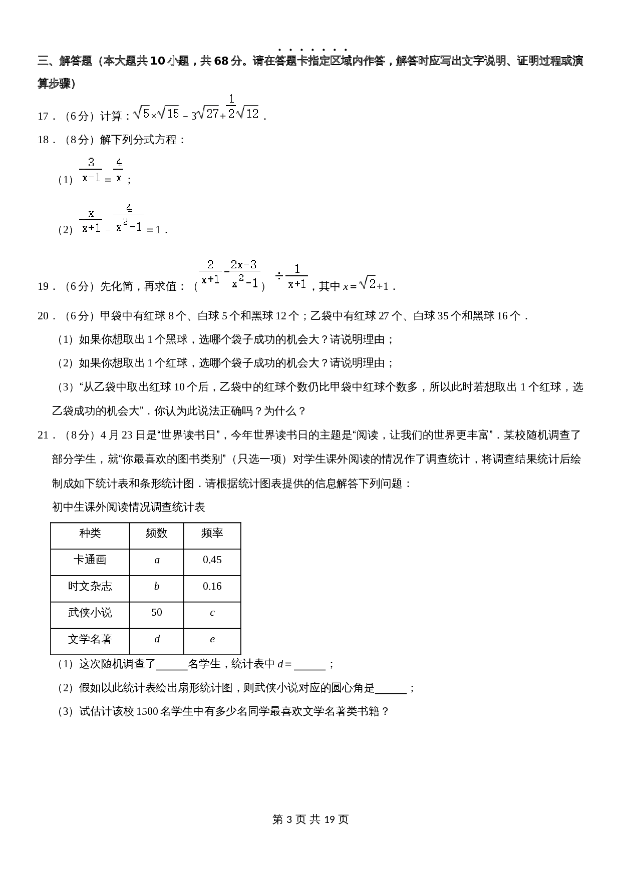 【模拟卷】苏科版八年级下册数学试题 期末模拟测试卷14（含解析） 第3页