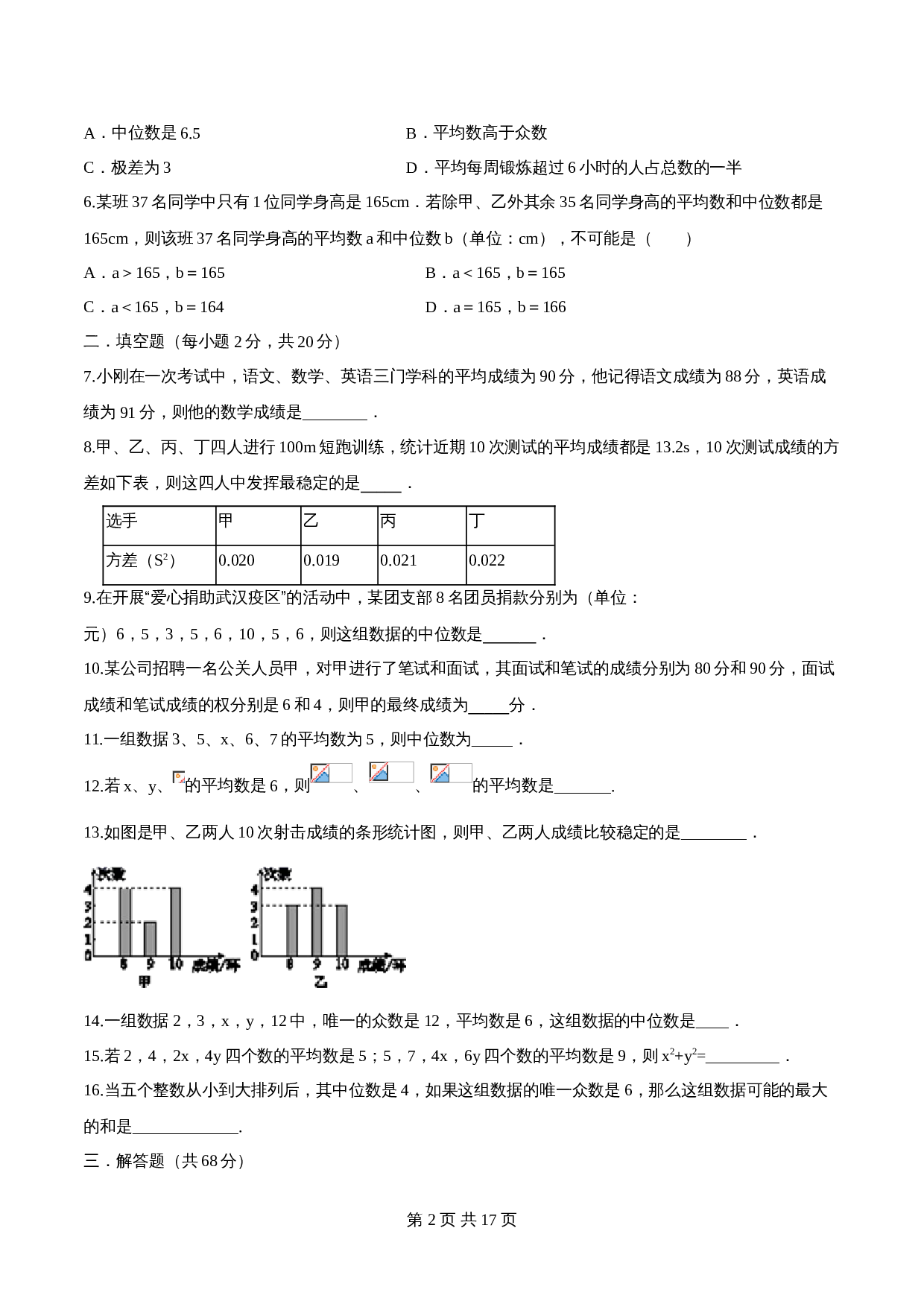 【达标提升】苏科版九年级上册数学 第3章《数据的集中趋势和离散程度》单元检测（A卷·基础达标）（含解析） 第2页