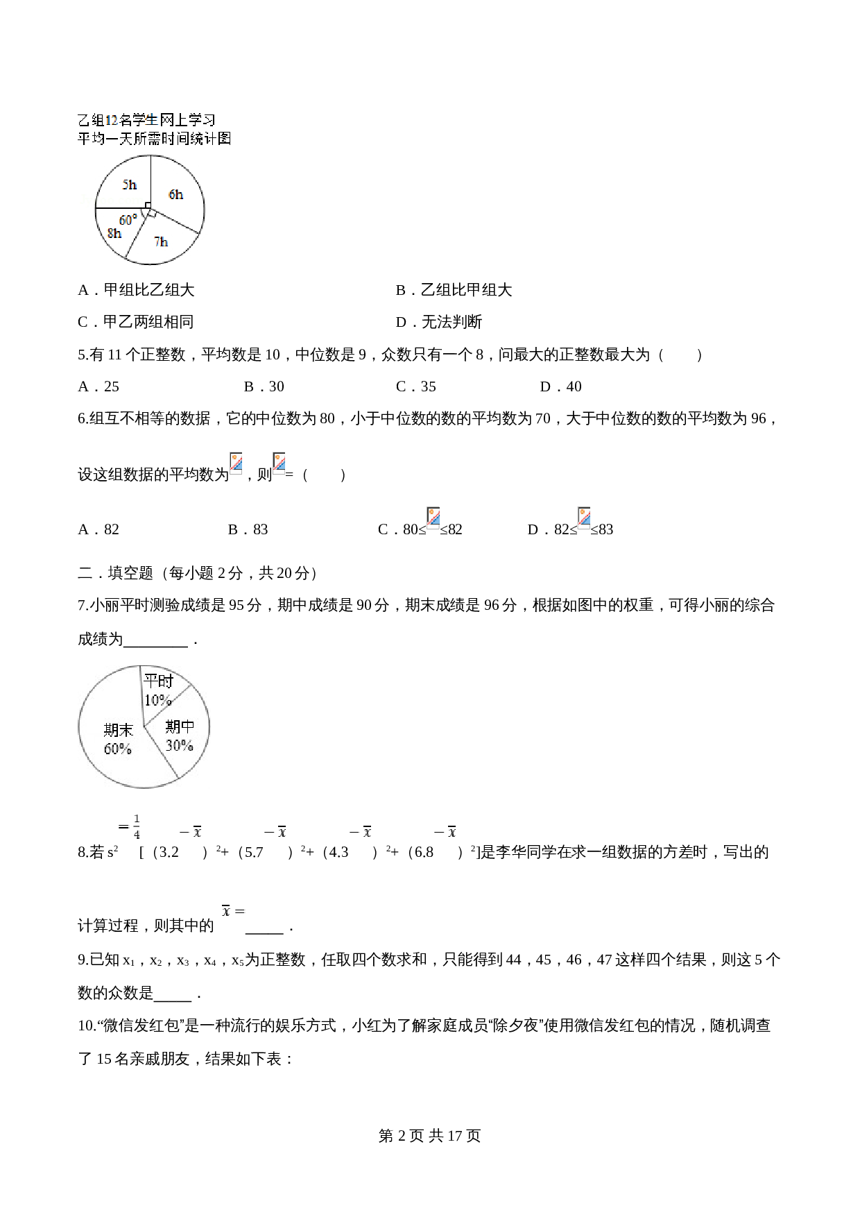 【达标提升】苏科版九年级上册数学 第3章《数据的集中趋势和离散程度》单元检测（B卷·强化提升）（含解析） 第2页