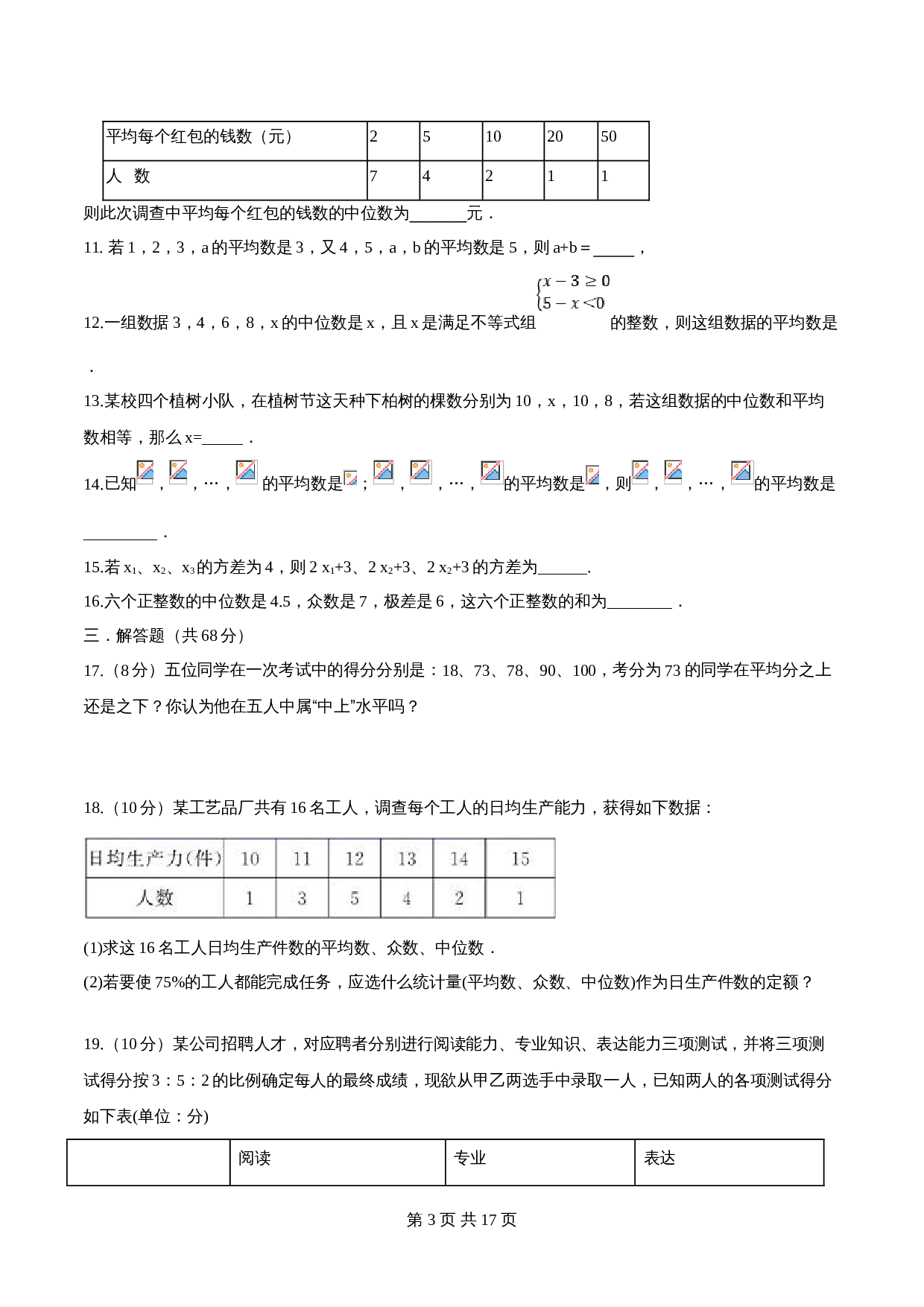 【达标提升】苏科版九年级上册数学 第3章《数据的集中趋势和离散程度》单元检测（B卷·强化提升）（含解析） 第3页