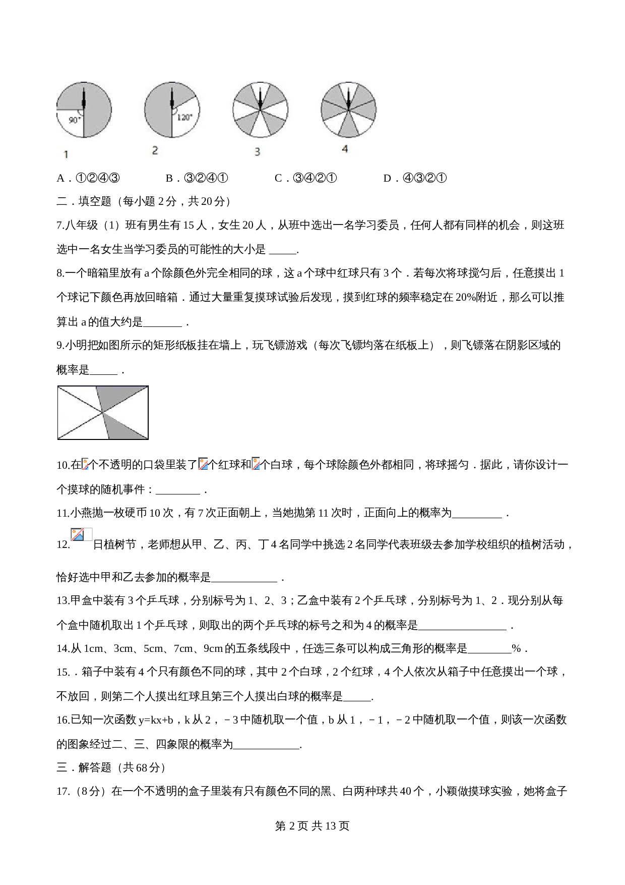 【达标提升】苏科版九年级上册数学 第4章《等可能条件下的概率》单元检测（A卷·基础达标）（含解析） 第2页