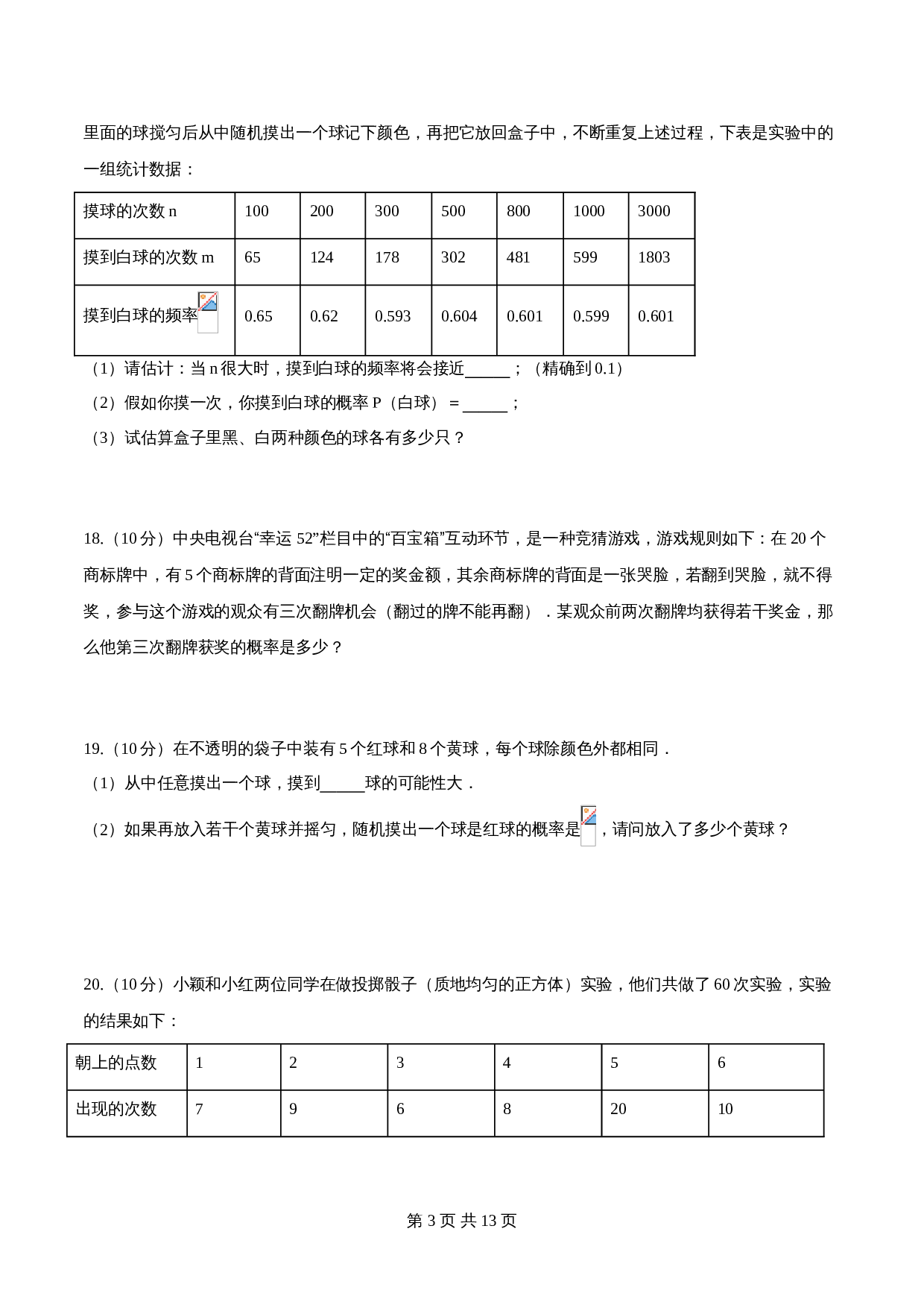 【达标提升】苏科版九年级上册数学 第4章《等可能条件下的概率》单元检测（A卷·基础达标）（含解析） 第3页