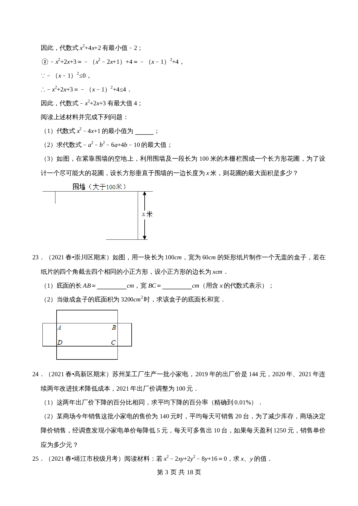 【巩固提升】苏科版九年级上册数学 第1章《一元二次方程》单元测试（A卷·基础巩固）（含解析） 第3页