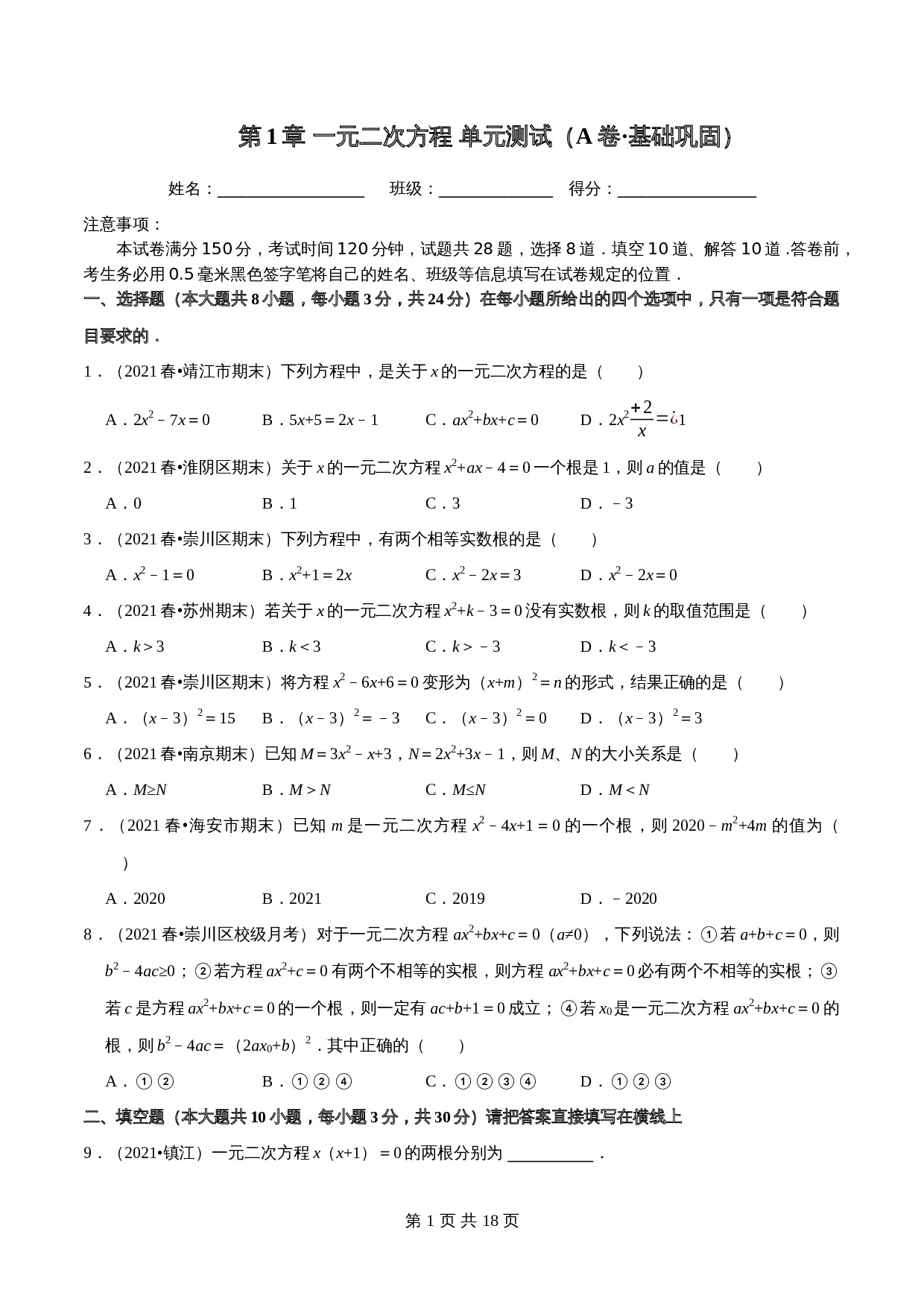 【巩固提升】苏科版九年级上册数学 第1章《一元二次方程》单元测试（A卷·基础巩固）（含解析） 第1页